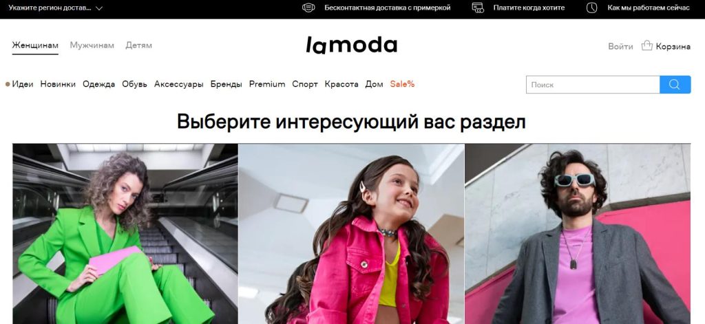 Lamoda 俄罗斯时尚电商网站