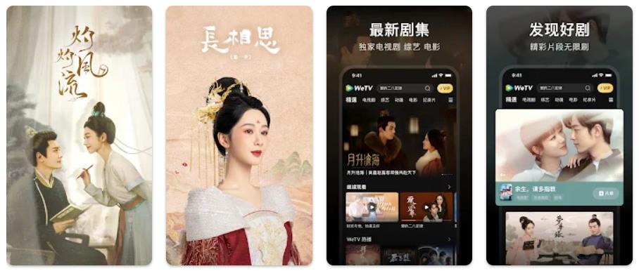WeTV - 腾讯视频海外版