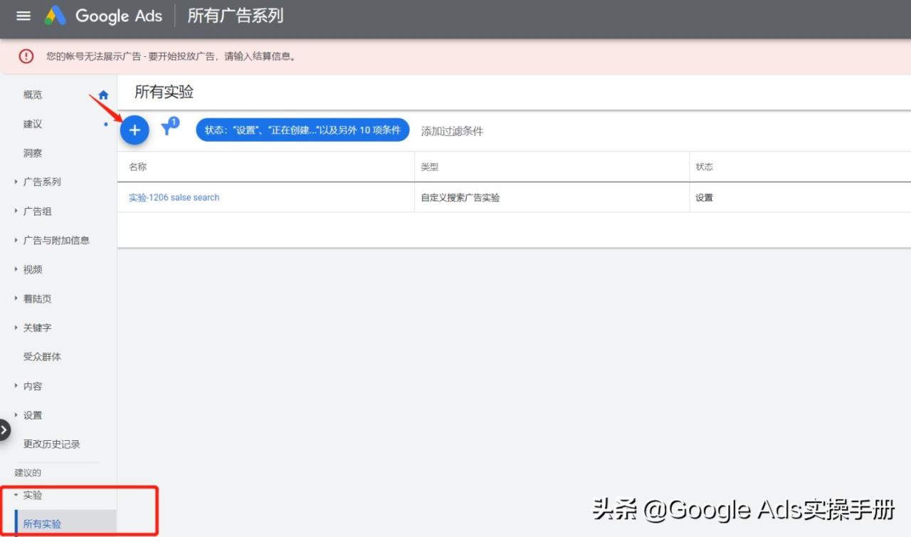 「Google Ads」如何创建自定义实验进行AB测试——更新界面实操