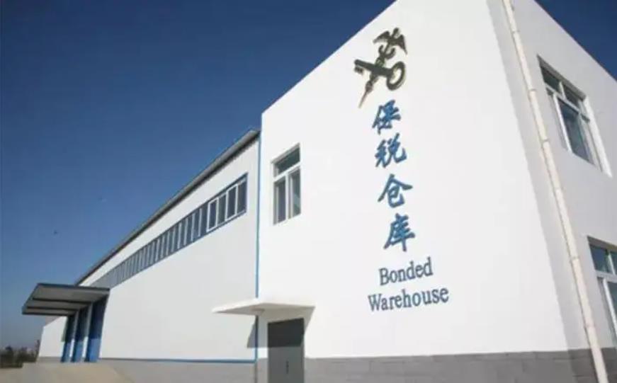 保税仓