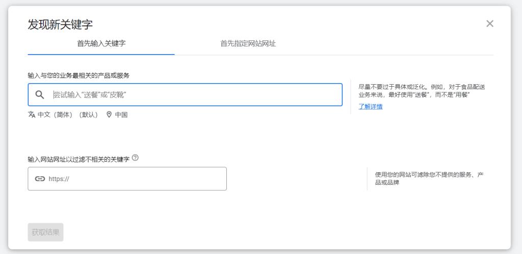 谷歌关键词规划师,发现新关键字