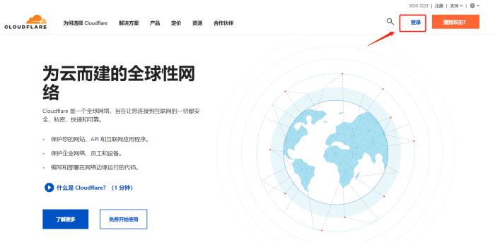 登录Cloudflare网站