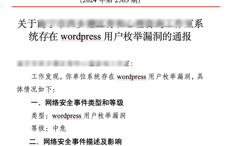 WordPress用户枚举漏洞修复加固方法