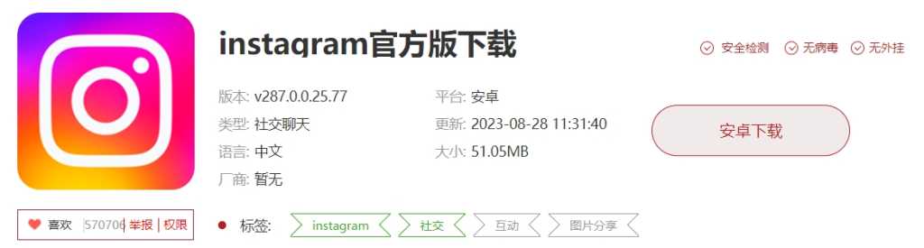 instagram下载