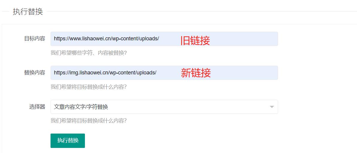 WPReplace使用方法