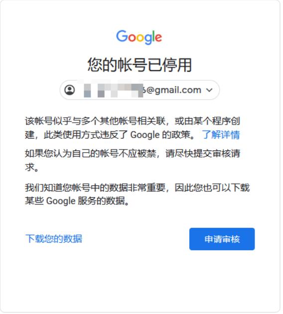 谷歌账号停用是什么原因