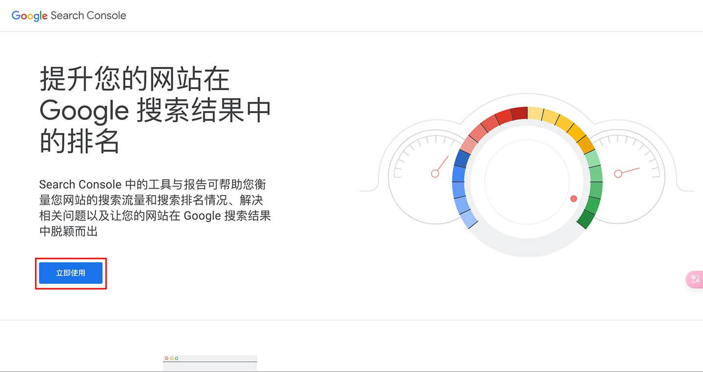 1google-search-console