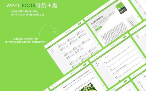 wordpress手册文档类主题