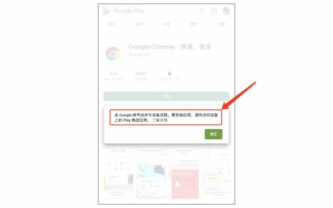 谷歌账号Play商店账户未能与你的安卓设备完成绑定无法安装应用