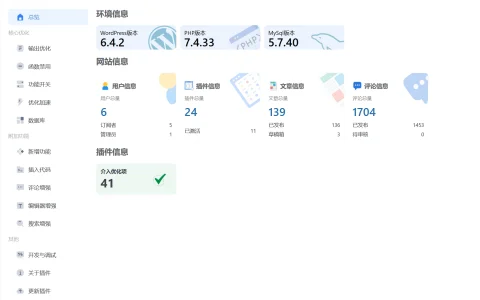 【WordPress优化插件】WPOPT v2.4.5