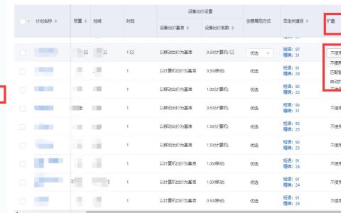 2022年百度竞价推广扩量开关位置变更