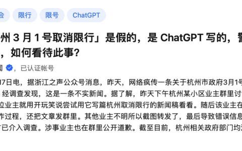 ChatGPT距离成为“谣棍”只有一步之遥