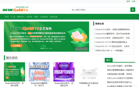 DedeCMSV6最新版本来了！织梦CMS V6新版一览