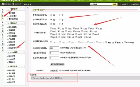 DEDE织梦自动审核插件