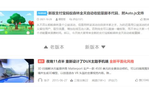 DUX主题7.5版本更新：重新设计主列表、新增专题小工具、首页大轮换图等7项功能新增与多项调整
