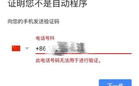gmail禁止中国号码验证怎么办？（最新解决办法）
