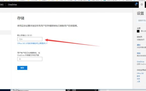 Onedrive 微软网盘容量扩容 1T 修改 为5T