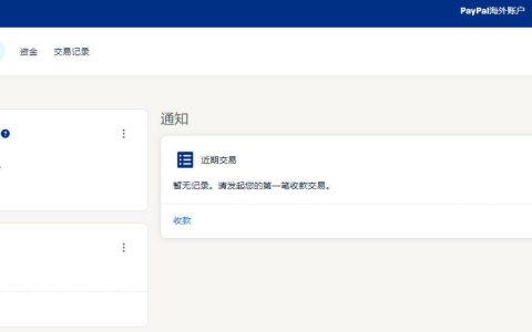 PayPal 提现教程 – 如何将 PayPal 余额提现到国内银行账户中