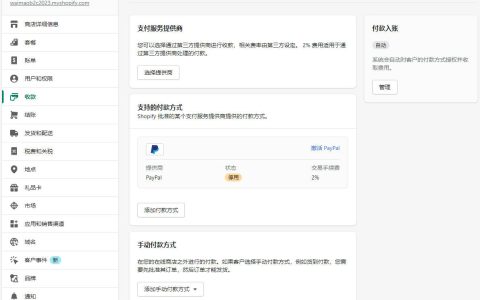 Shopify收款绑定PayPal, Stripe, 2checkout和COD的操作流程