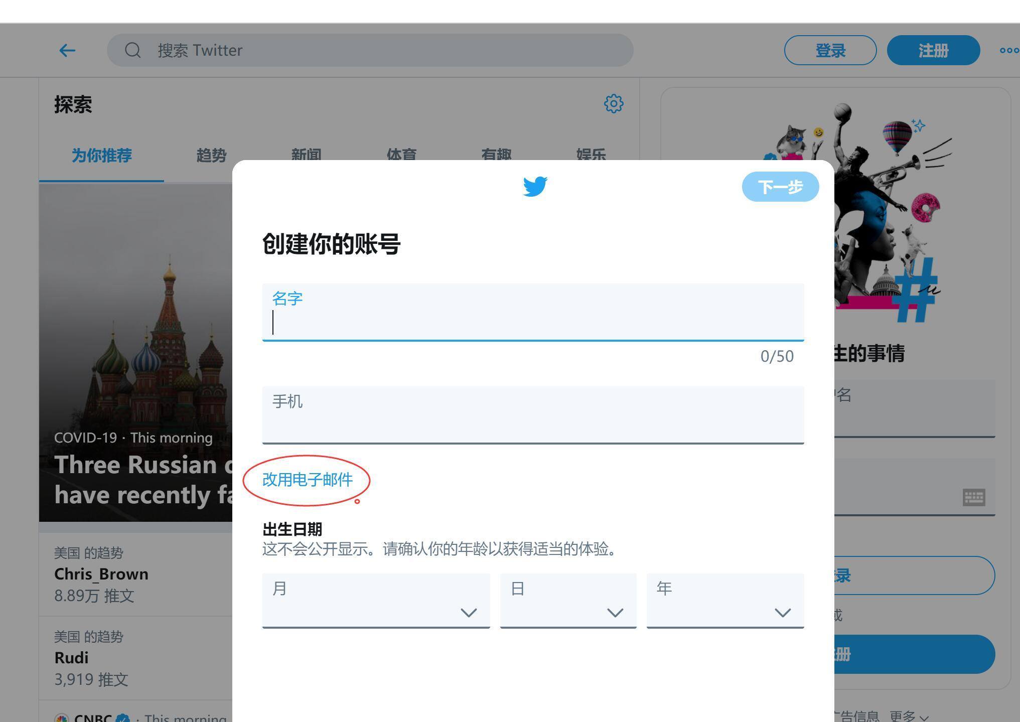 twitter推特怎么注册账号？（中国手机注册详细教程）