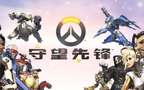 UU加速器送《守望先锋》啦！