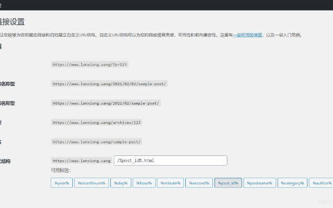 wordpress优化之二：固定连接和伪静态 2022最详细wordpress博客建站教程