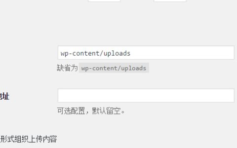 WordPress自定义多媒体（图片）上传路径