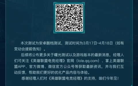 《英雄联盟电竞经理》宣布 3 月 17 日开启曙光测试
