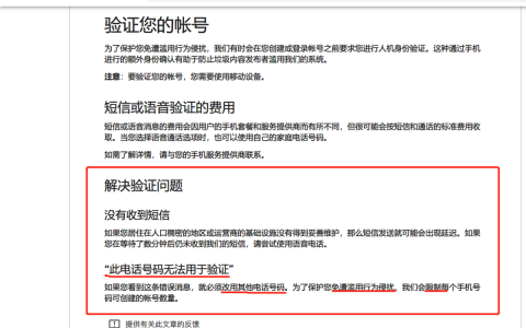 为什么注册谷歌Gmail会遇到“此号码无法用于验证？”