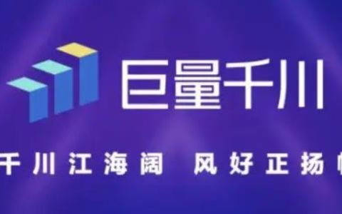 什么是巨量千川？巨量千川可以做什么？