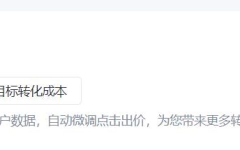 什么是百度竞价智能投放ocpc “增强模式”