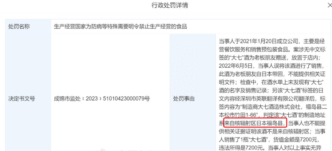 售卖日本核辐射区食品，多个商家被罚！警惕！