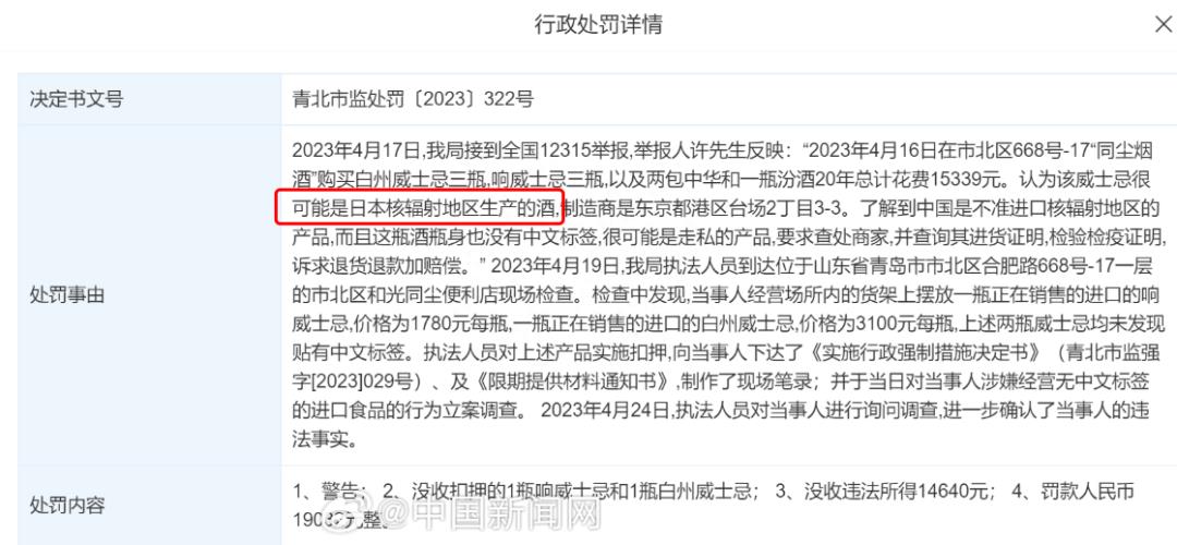 售卖日本核辐射区食品，多个商家被罚！警惕！