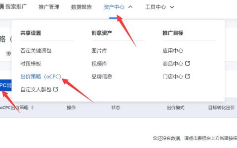 如何关闭百度竞价OCPC