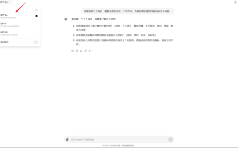 如何在网页端使用GPT-4o模型提问