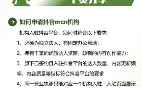 如何申请抖音mcn机构 机构入驻抖音平台
