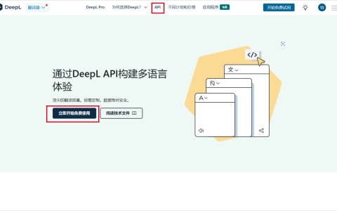 如何获取 DeepL API key？