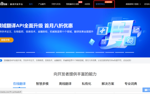 如何获取百度翻译API 密钥？