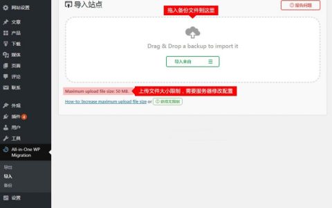 如何解决WordPress搬家插件All-in-one wp Migration出现导入文件大小限制问题？