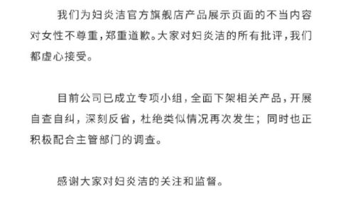 妇炎洁营销翻车背后：仁和药业实控人杨文龙和它的那些争议产品