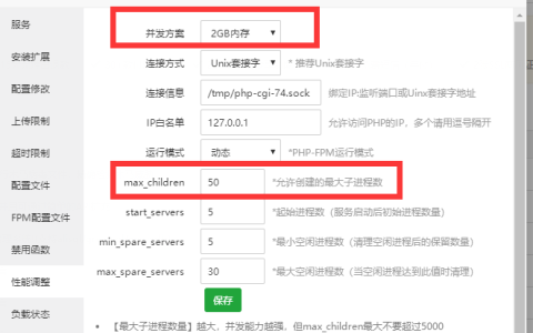 宝塔PHP性能调整优化方案-完整更流程访问