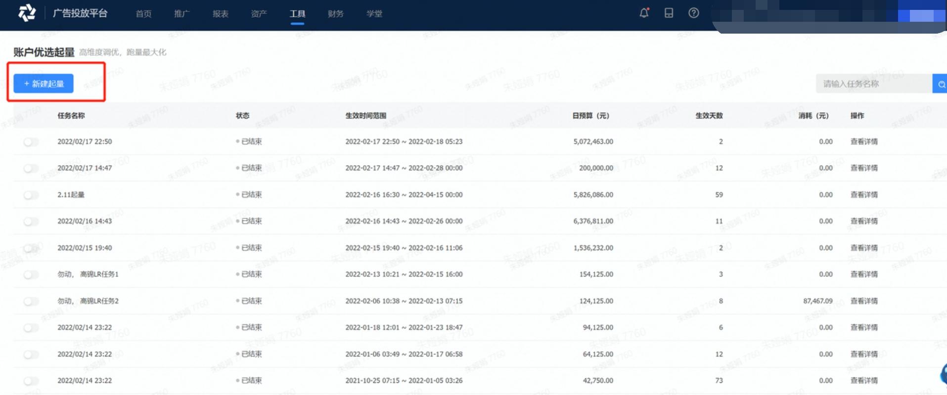 巨量引擎上线“账户优选起量”多账户起量模式