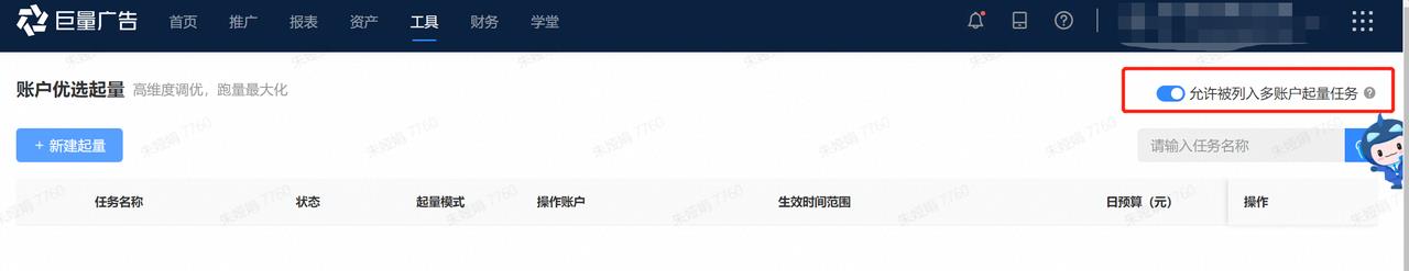 巨量引擎上线“账户优选起量”多账户起量模式