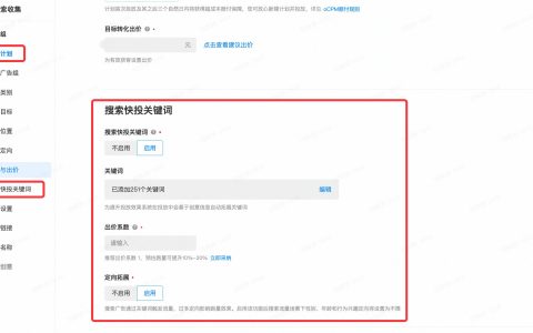 巨量引擎搜索快投支持出价系数和定向拓展设置
