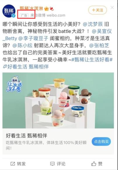 微博超级粉丝通平台广告样式投放介绍