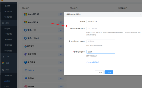 微软Azure OpenAI申请和使用教程