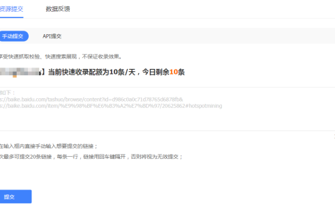 快速收录权益获取与使用说明