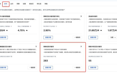 怎么删除竞价账户中低效关键词？
