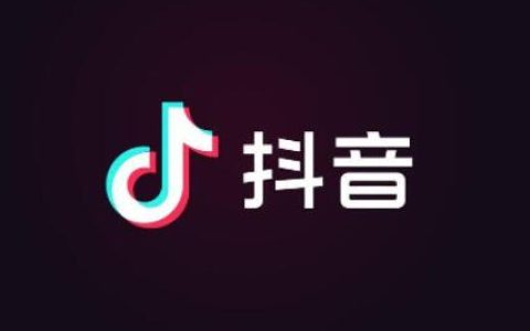 怎么增加抖音粉丝数量？抖音涨粉丝最快的方法
