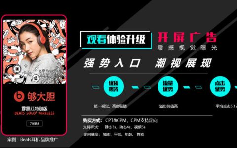 抖音开屏广告是什么？抖音开屏广告怎么收费？